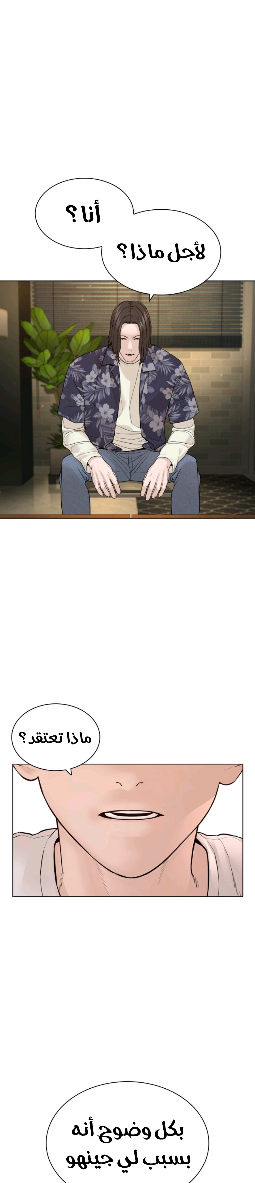 Read How to fight AR Manga Online