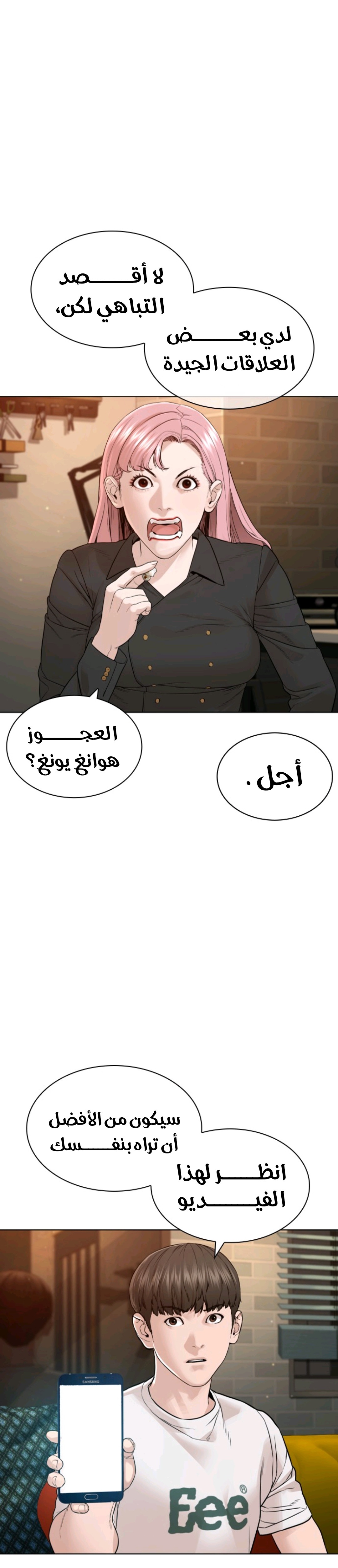 Read How to fight AR Manga Online