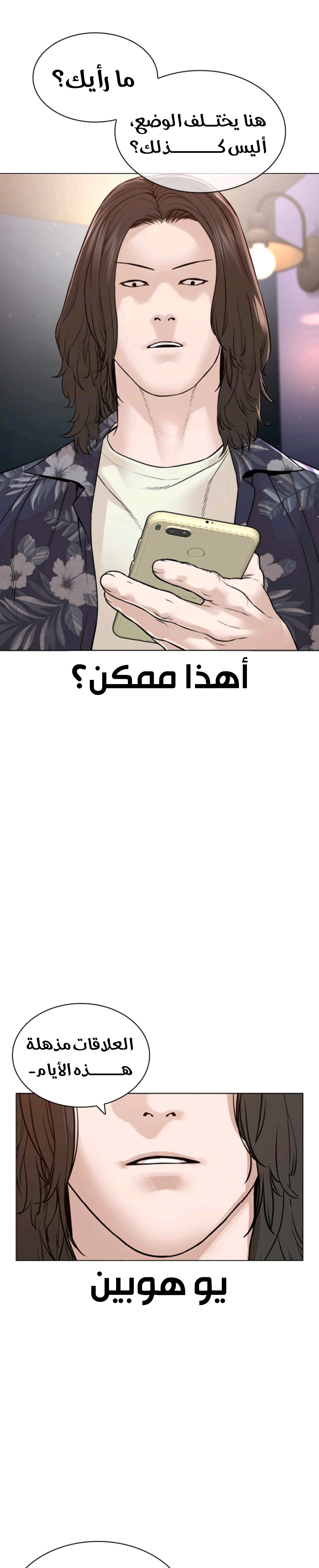 Read How to fight AR Manga Online