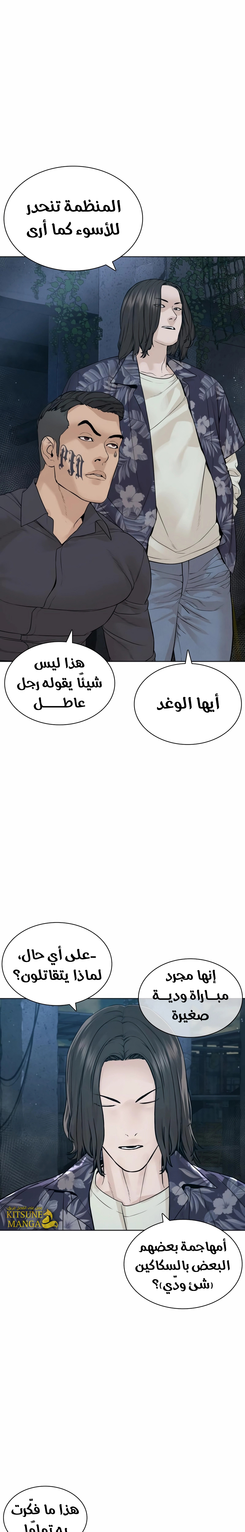 Read How to fight AR Manga Online