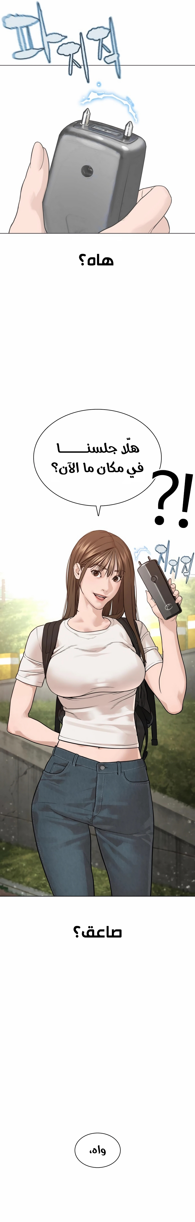 Read How to fight AR Manga Online