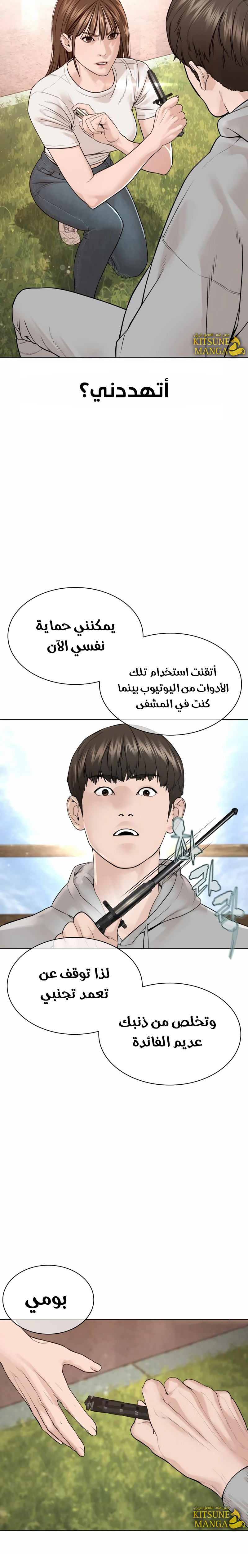 Read How to fight AR Manga Online