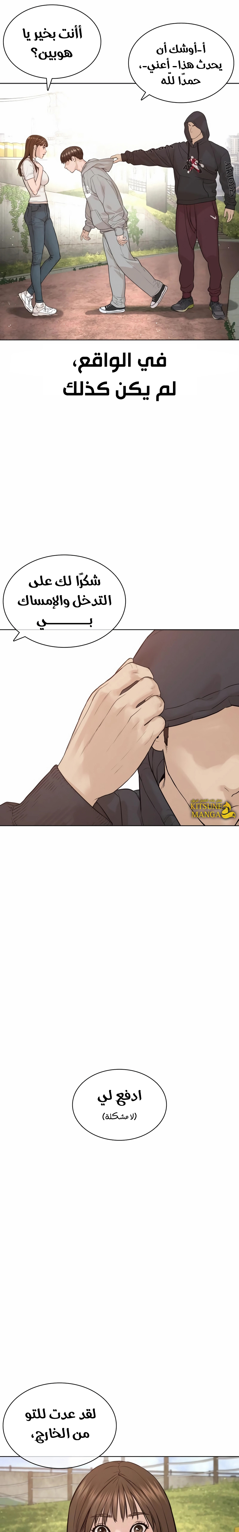 Read How to fight AR Manga Online