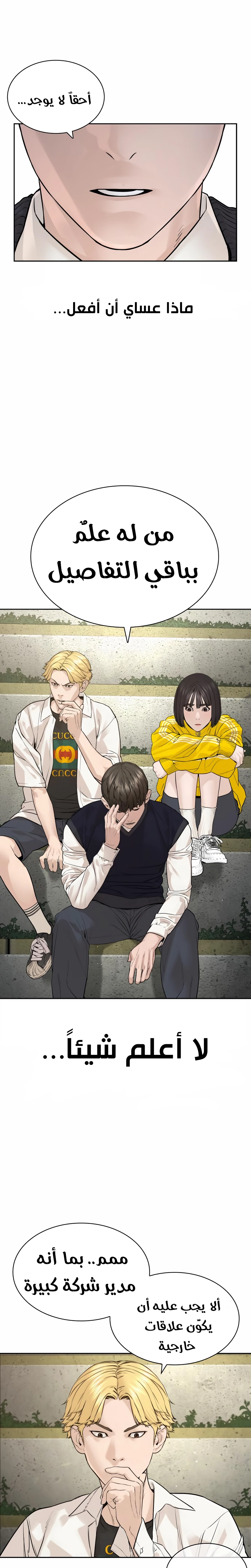 Read How to fight AR Manga Online