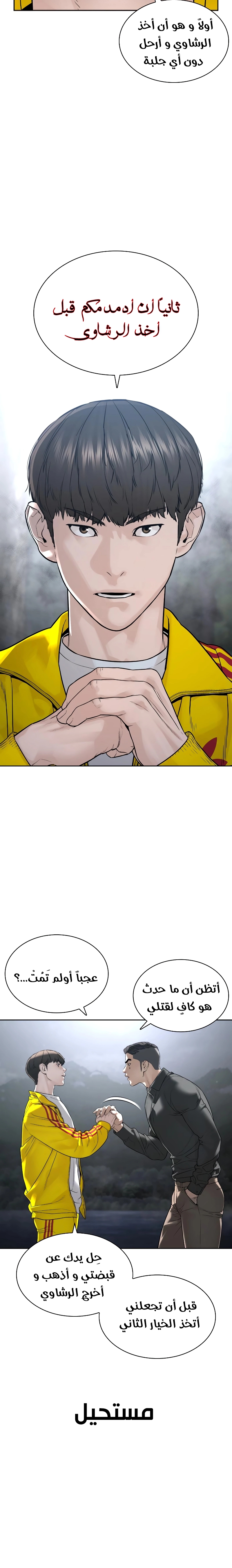 Read How to fight AR Manga Online