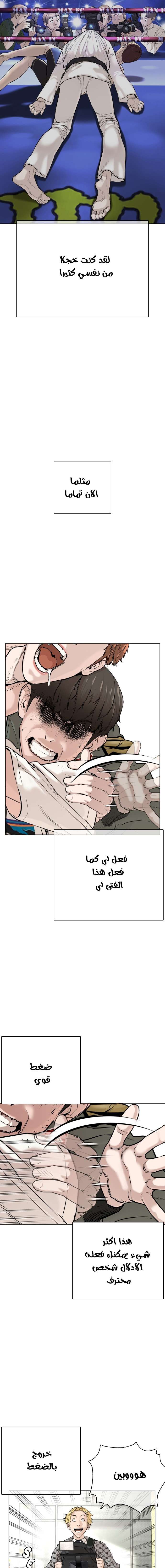Read How to fight AR Manga Online