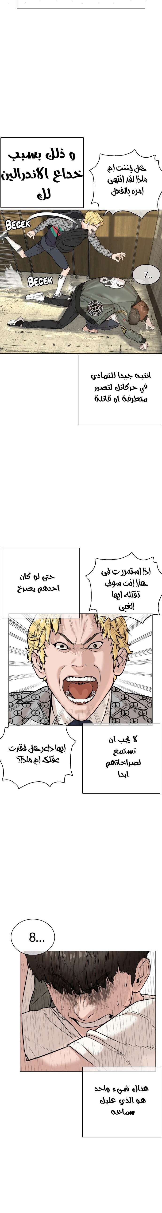 Read How to fight AR Manga Online