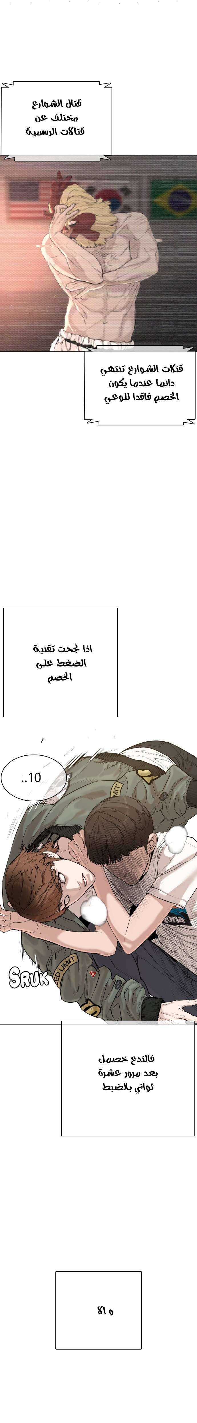 Read How to fight AR Manga Online