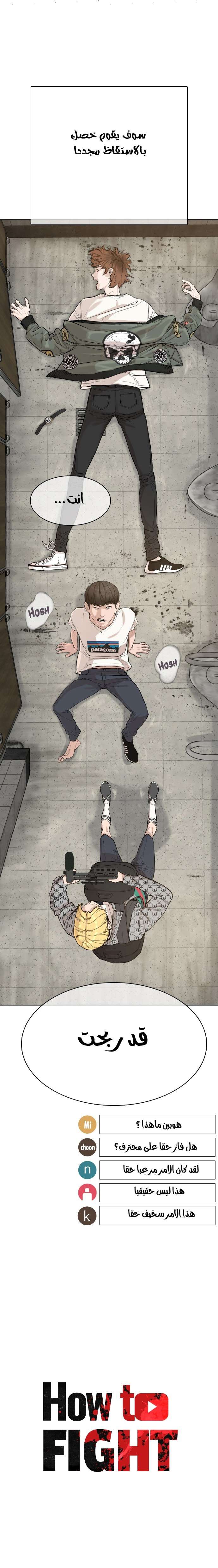 Read How to fight AR Manga Online