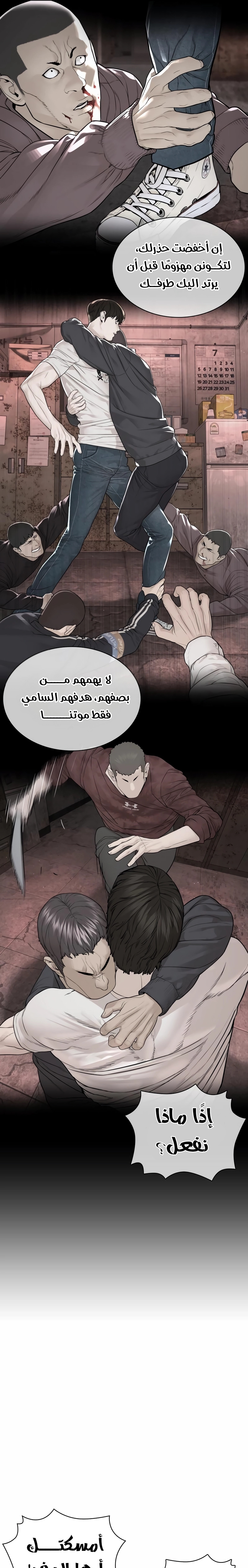 Read How to fight AR Manga Online