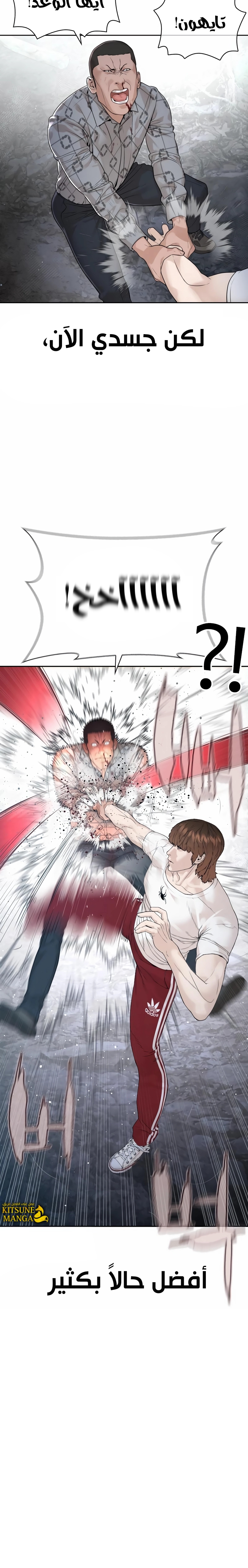Read How to fight AR Manga Online
