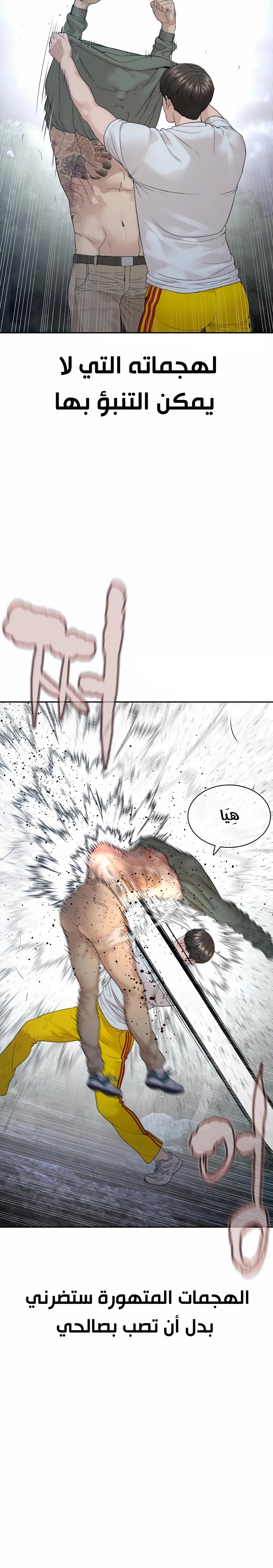 Read How to fight AR Manga Online
