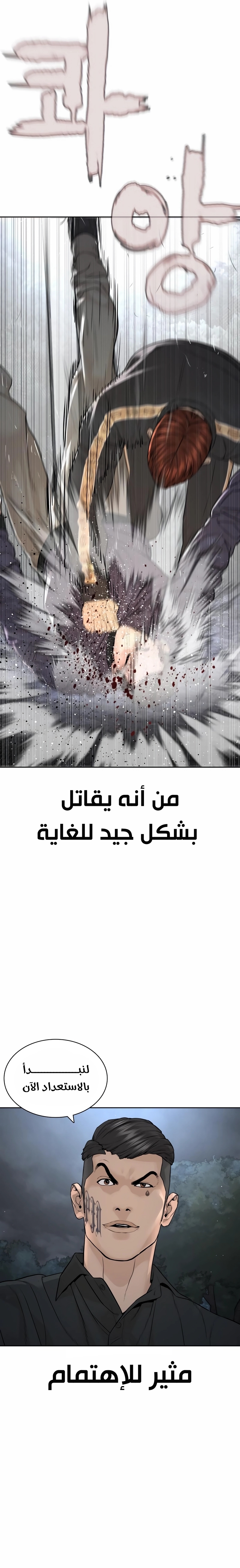 Read How to fight AR Manga Online