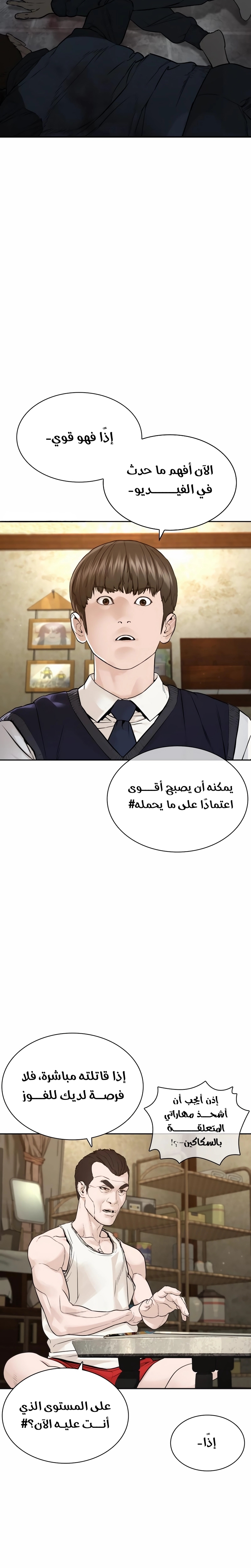 Read How to fight AR Manga Online