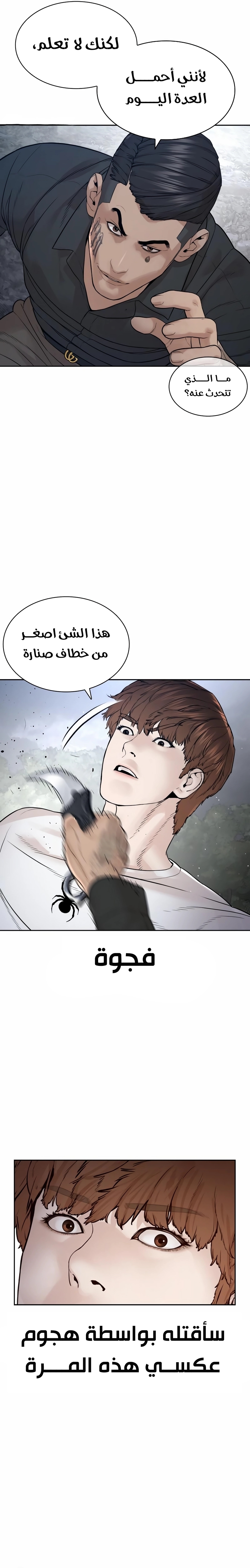 Read How to fight AR Manga Online