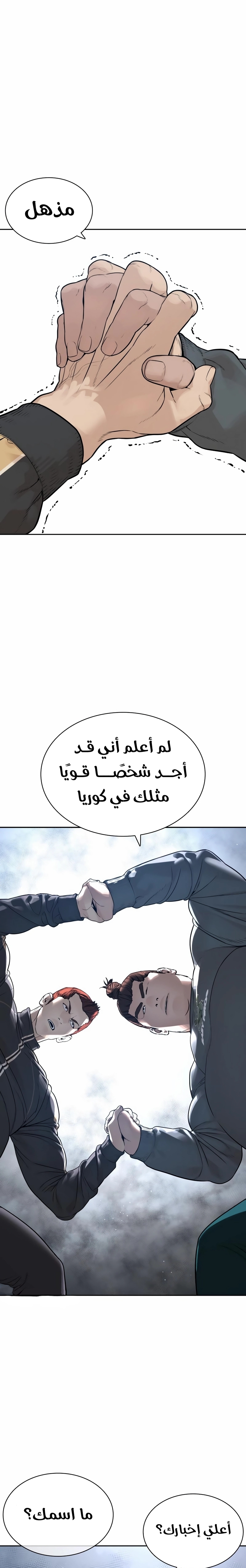 Read How to fight AR Manga Online