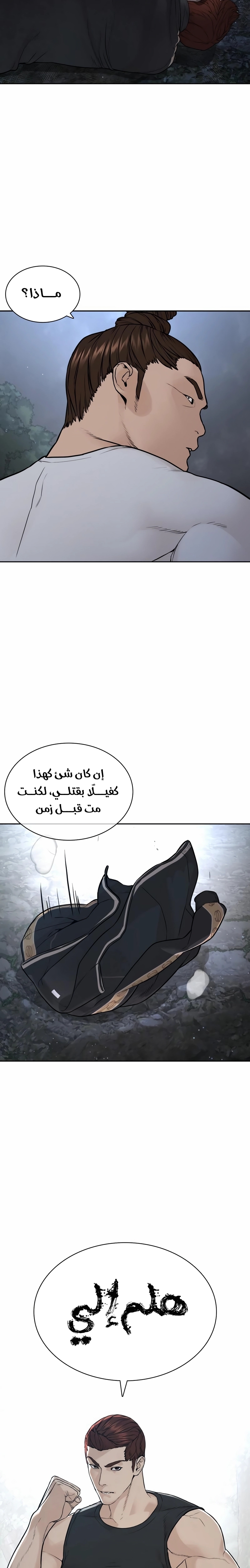 Read How to fight AR Manga Online