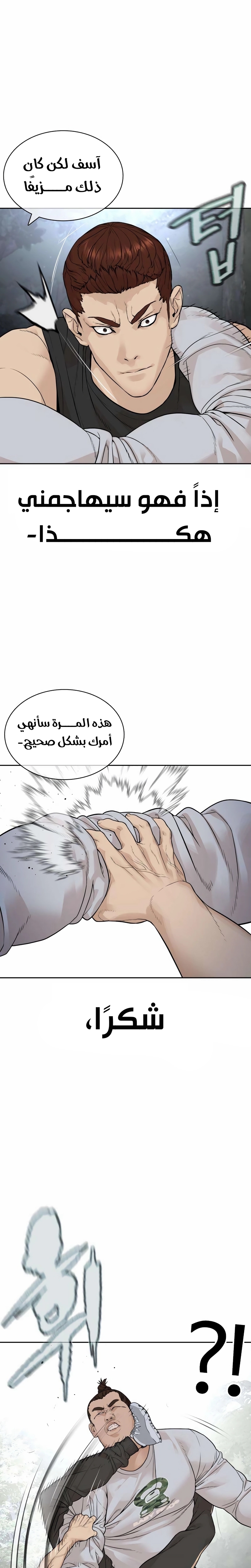 Read How to fight AR Manga Online