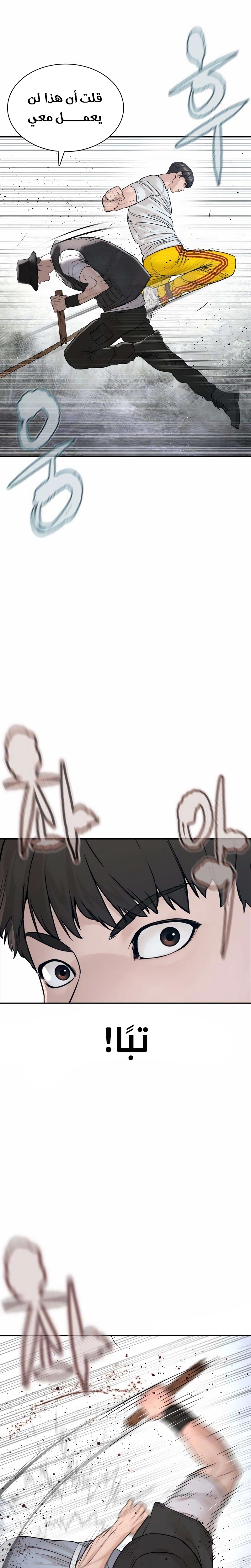 Read How to fight AR Manga Online