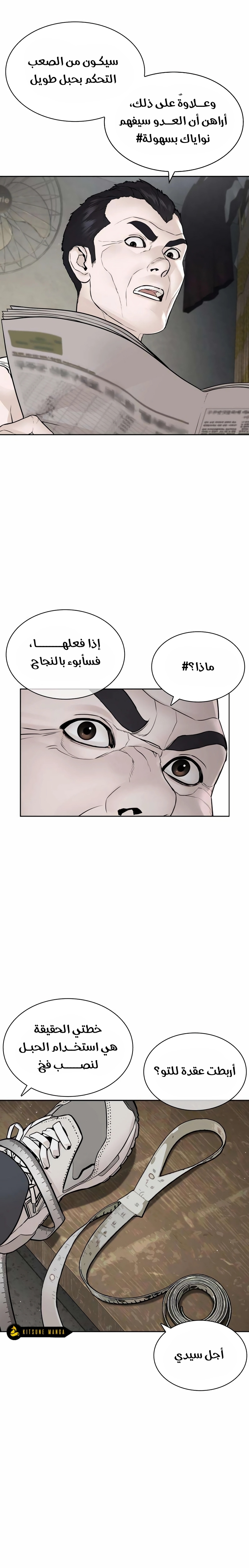 Read How to fight AR Manga Online