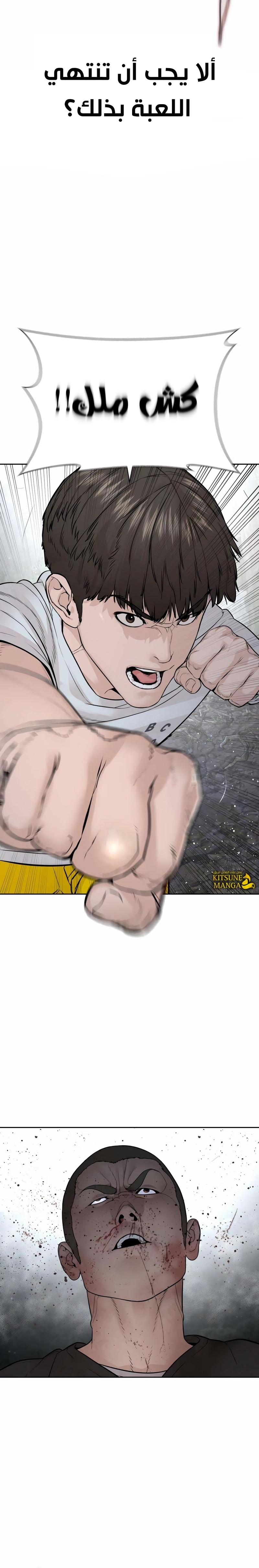 Read How to fight AR Manga Online
