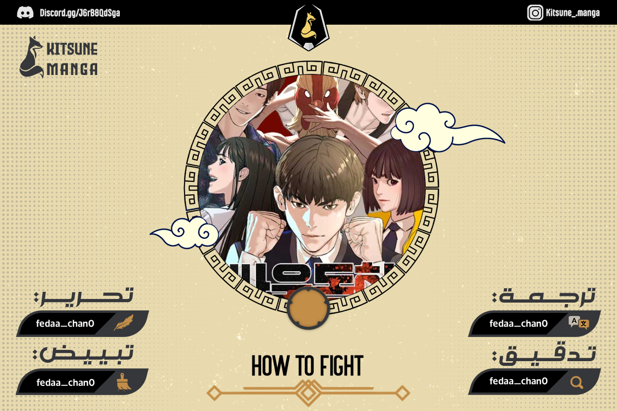 Read How to fight AR Manga Online