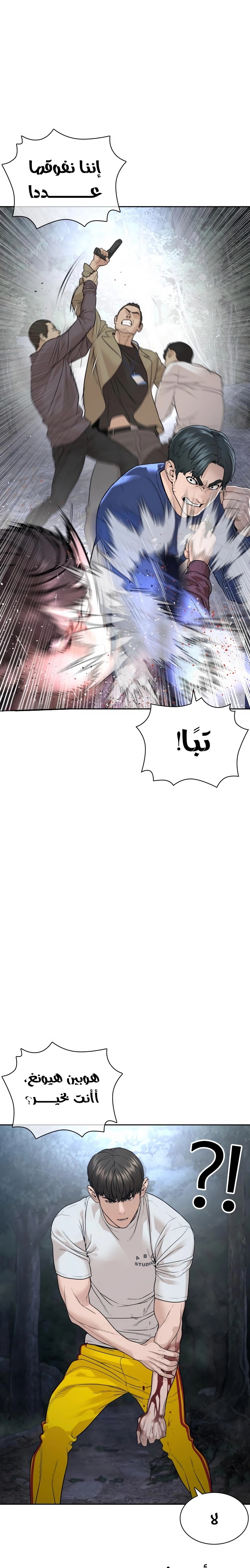 Read How to fight AR Manga Online
