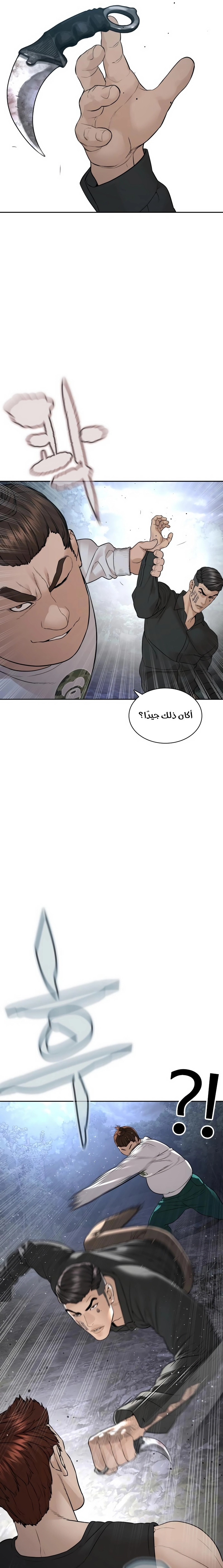Read How to fight AR Manga Online