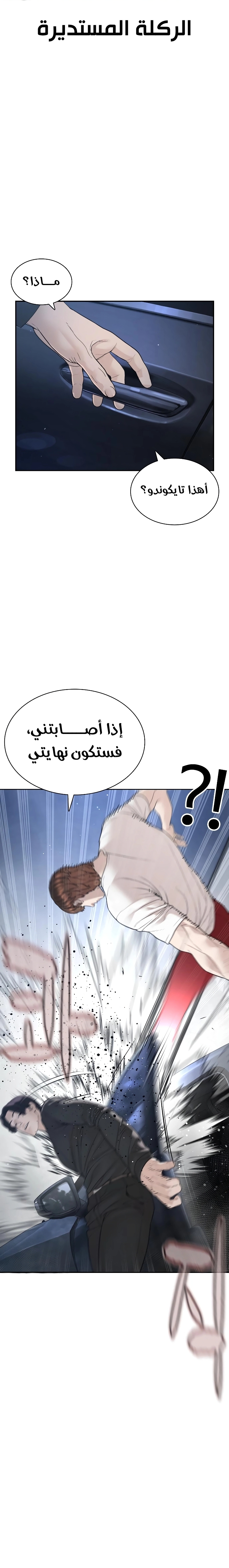Read How to fight AR Manga Online