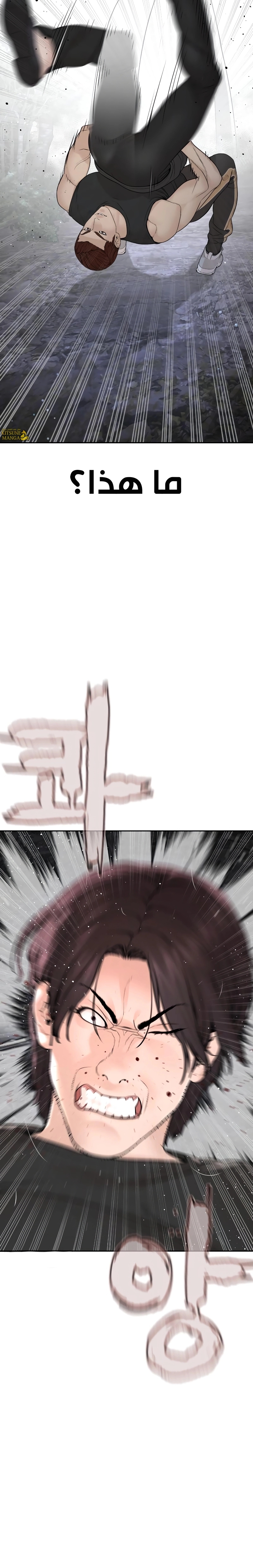 Read How to fight AR Manga Online