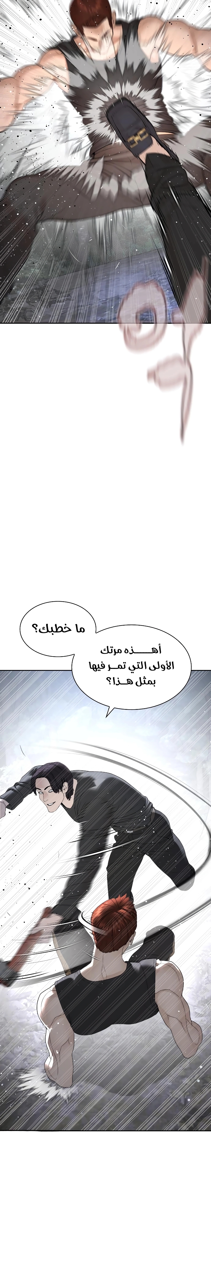 Read How to fight AR Manga Online