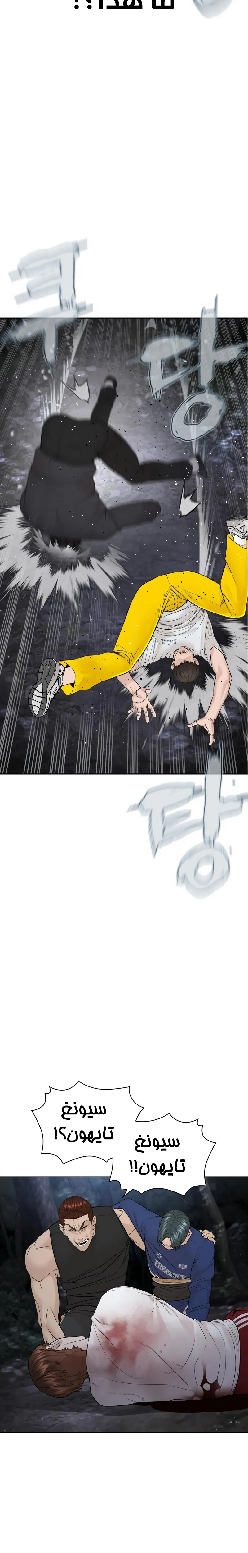 Read How to fight AR Manga Online