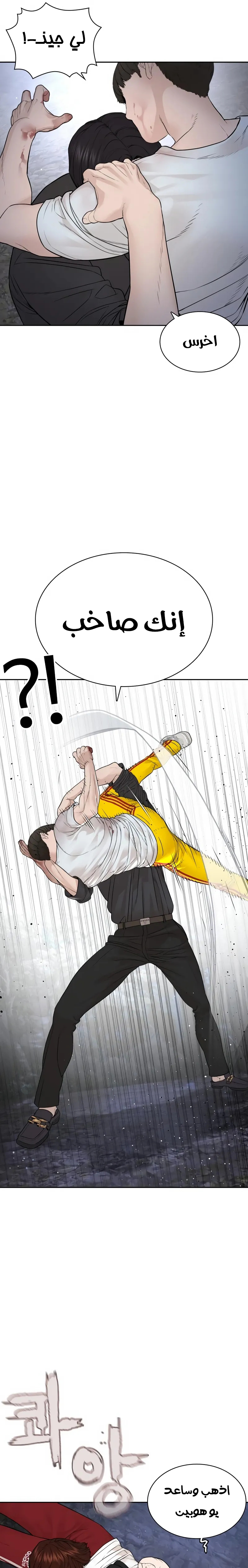 Read How to fight AR Manga Online