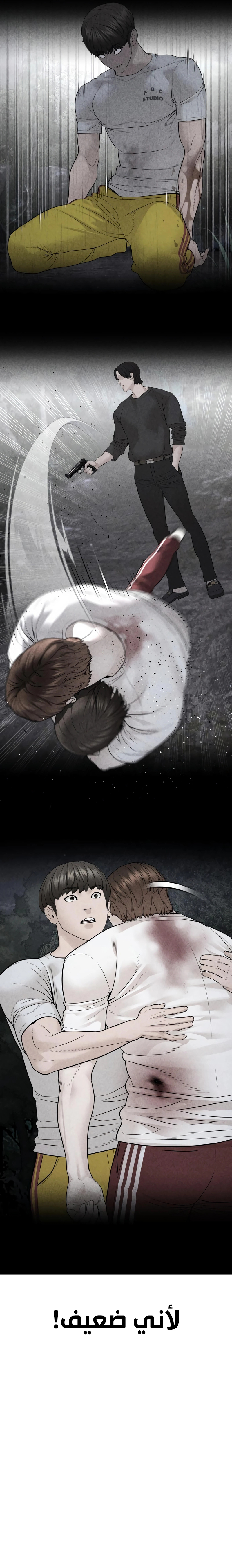 Read How to fight AR Manga Online