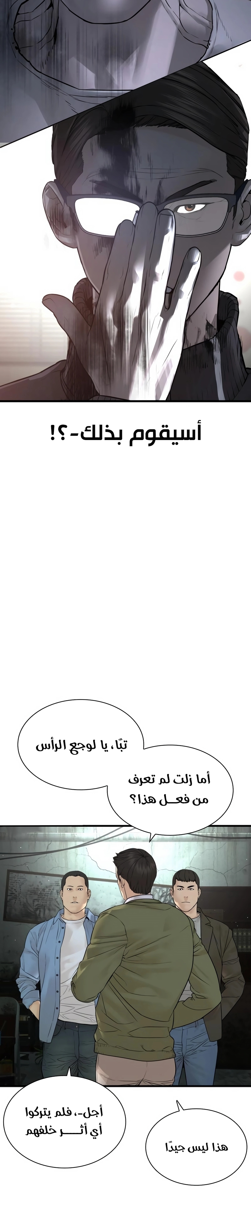 Read How to fight AR Manga Online