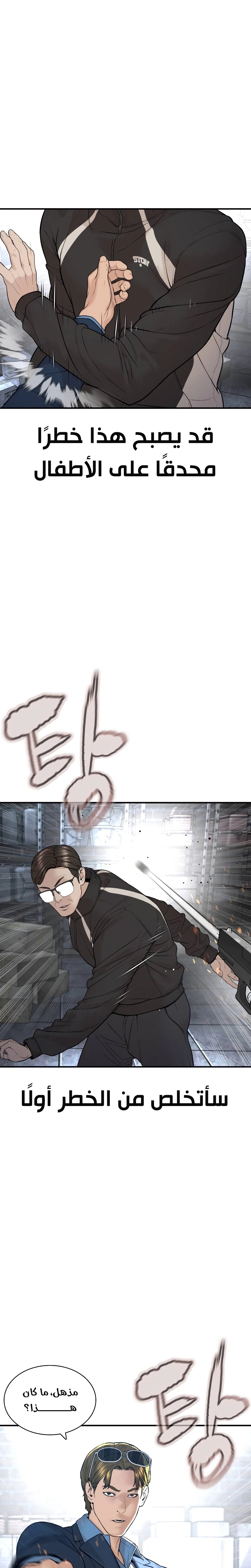 Read How to fight AR Manga Online