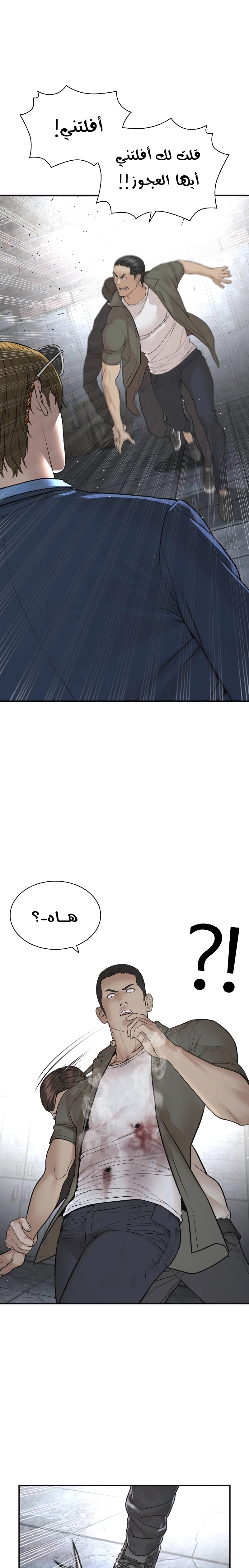 Read How to fight AR Manga Online