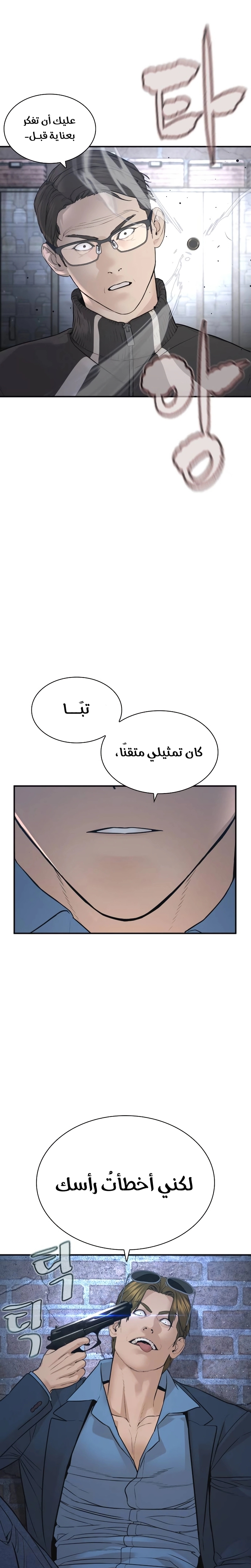 Read How to fight AR Manga Online