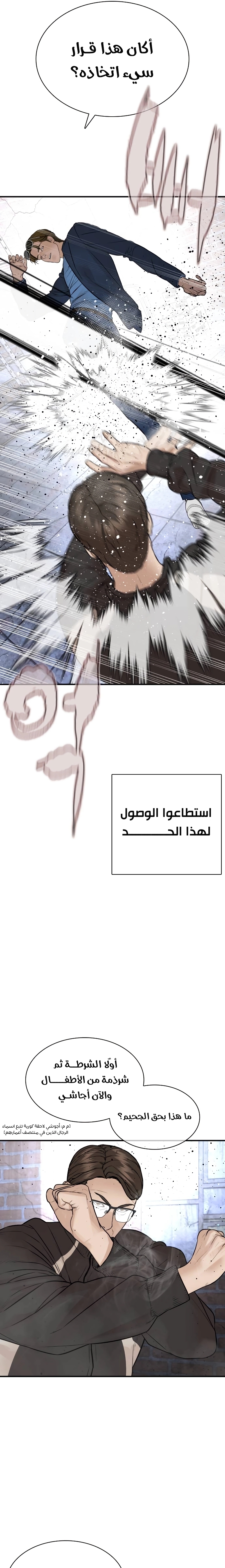 Read How to fight AR Manga Online