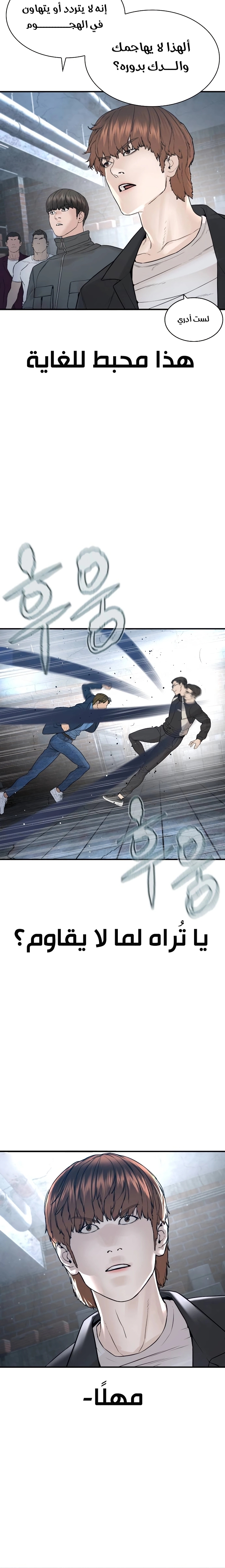 Read How to fight AR Manga Online