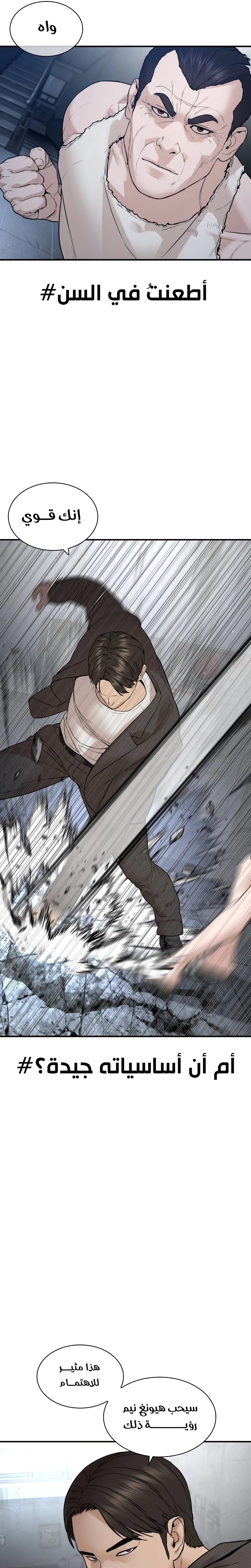 Read How to fight AR Manga Online