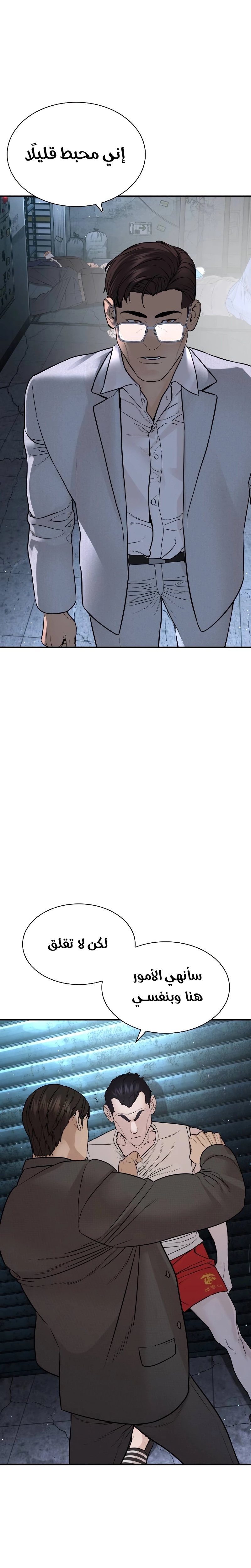 Read How to fight AR Manga Online