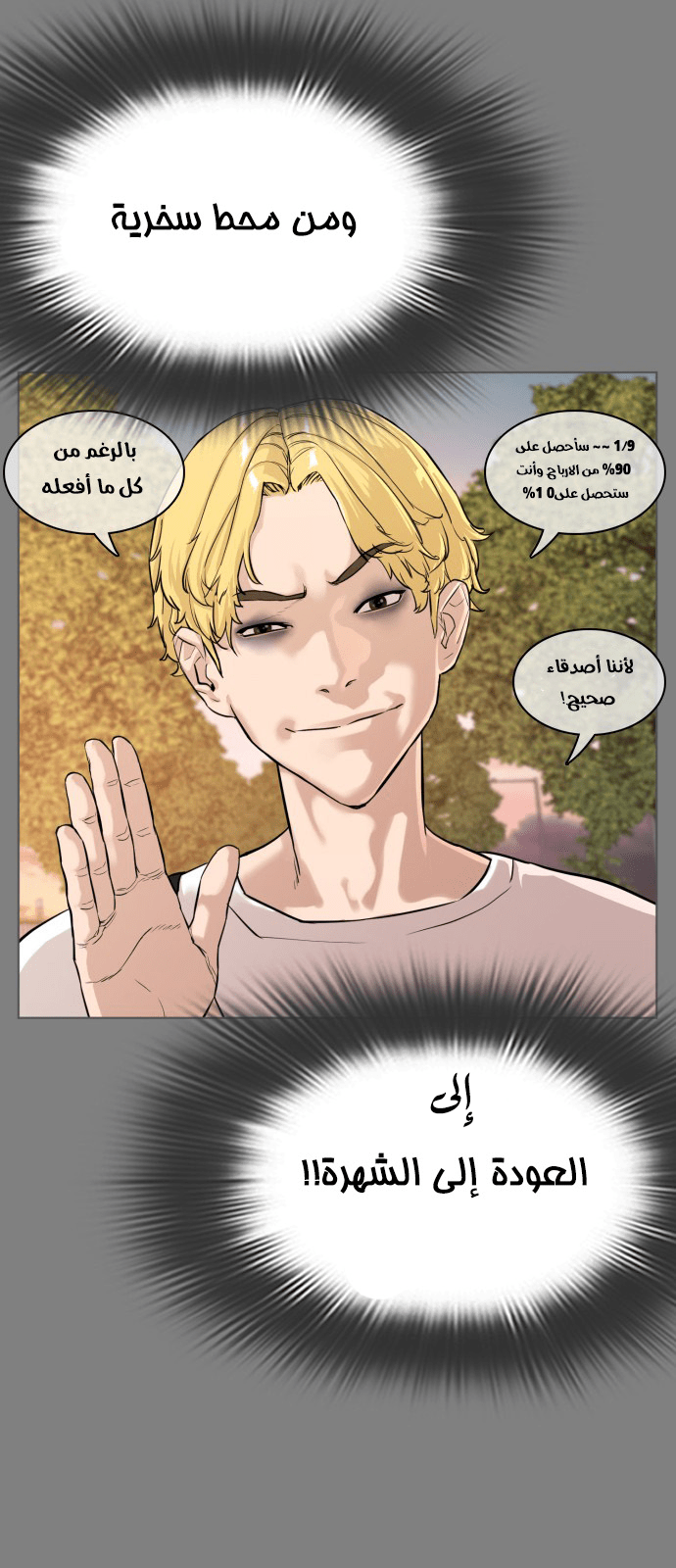 Read How to fight AR Manga Online