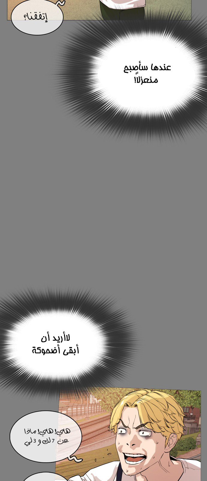 Read How to fight AR Manga Online