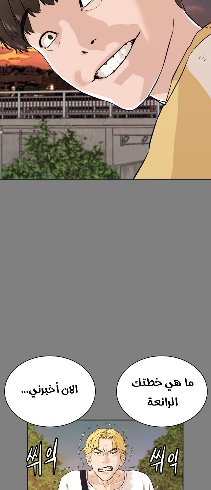 Read How to fight AR Manga Online