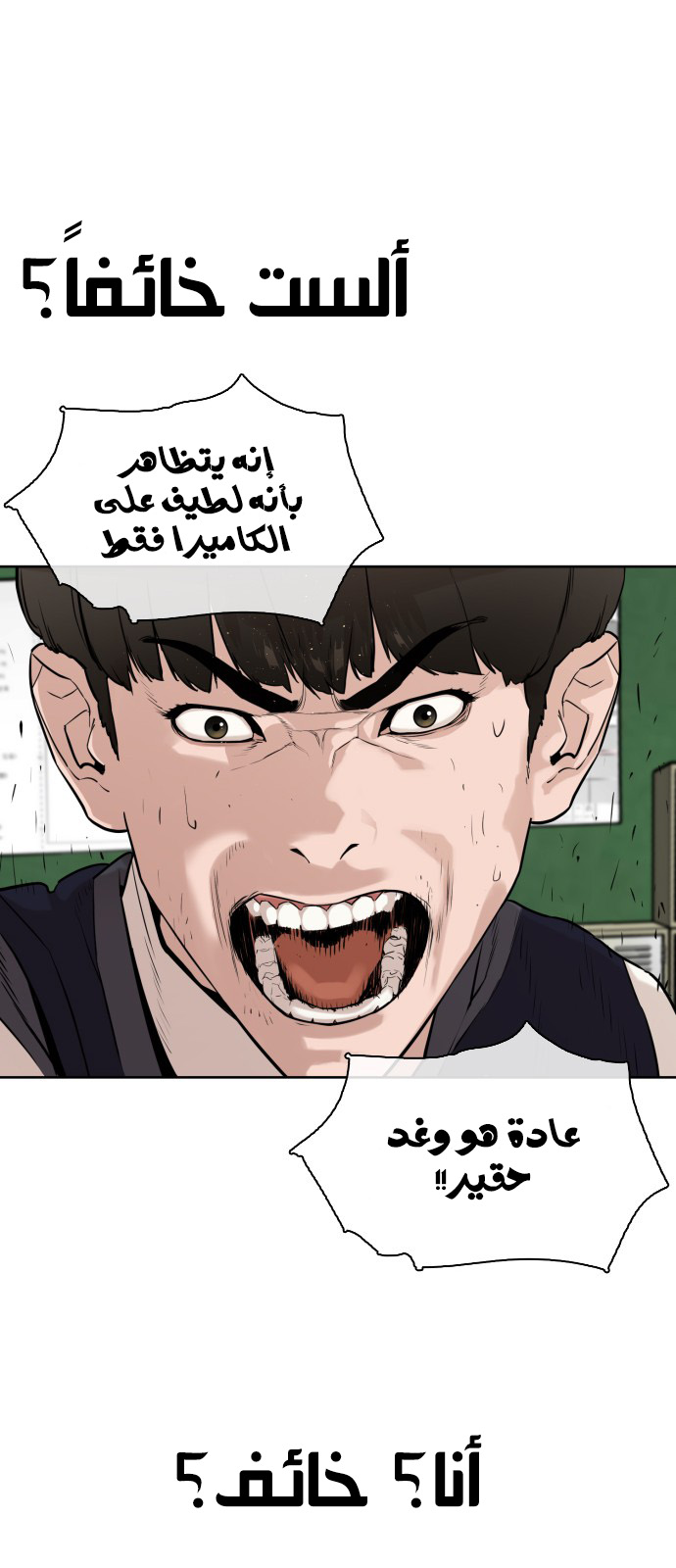 Read How to fight AR Manga Online
