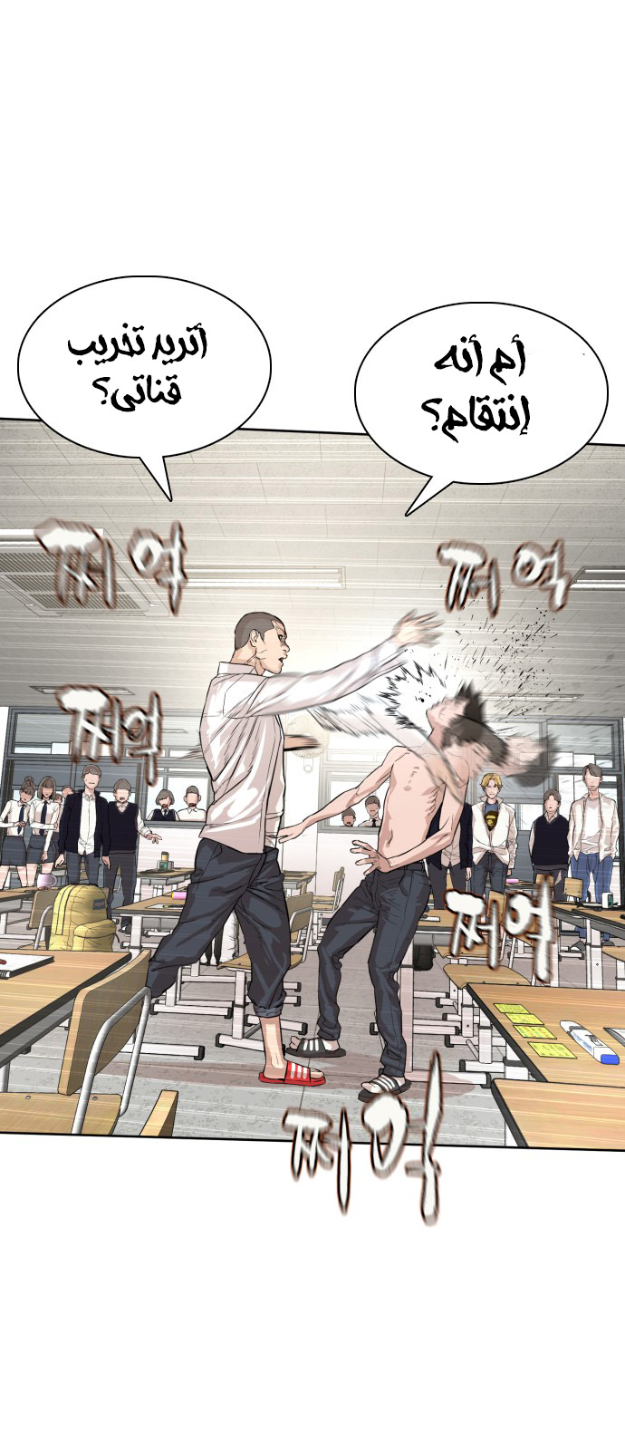 Read How to fight AR Manga Online