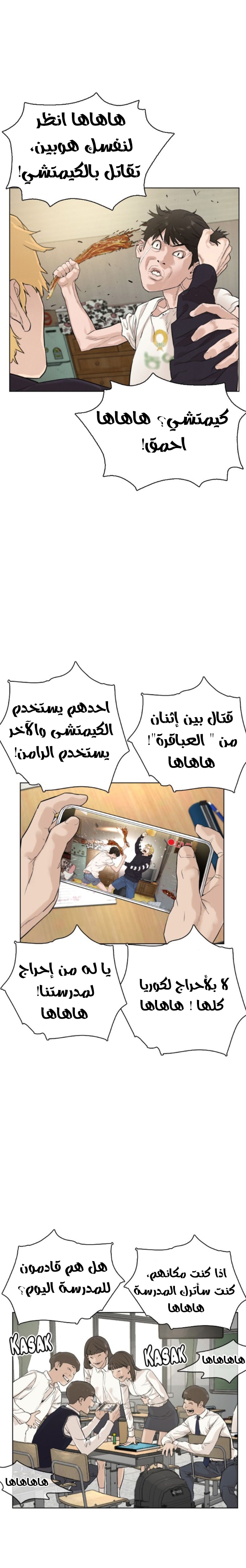 Read How to fight AR Manga Online