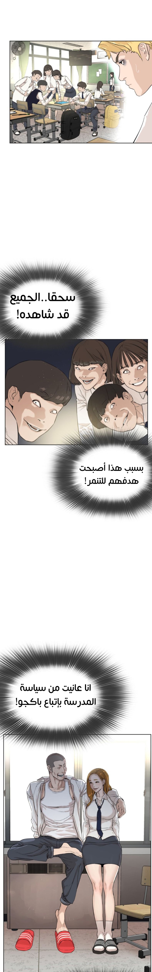 Read How to fight AR Manga Online