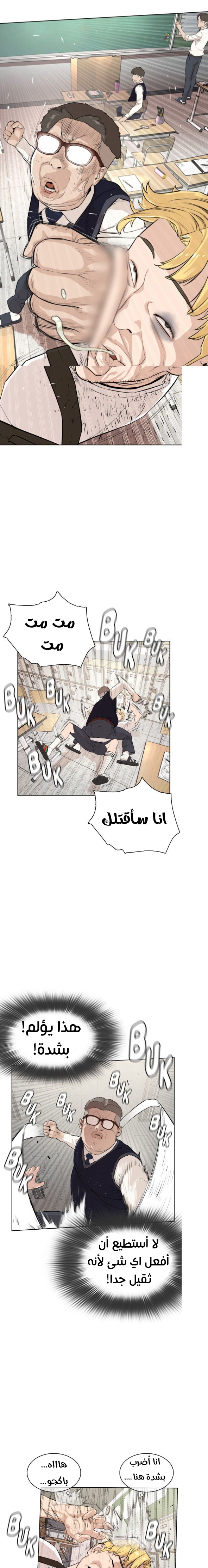 Read How to fight AR Manga Online